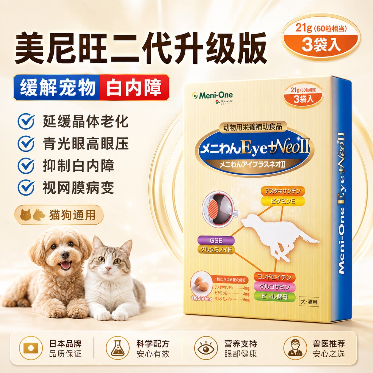 美尼旺猫狗白内障清广眼护理用图片