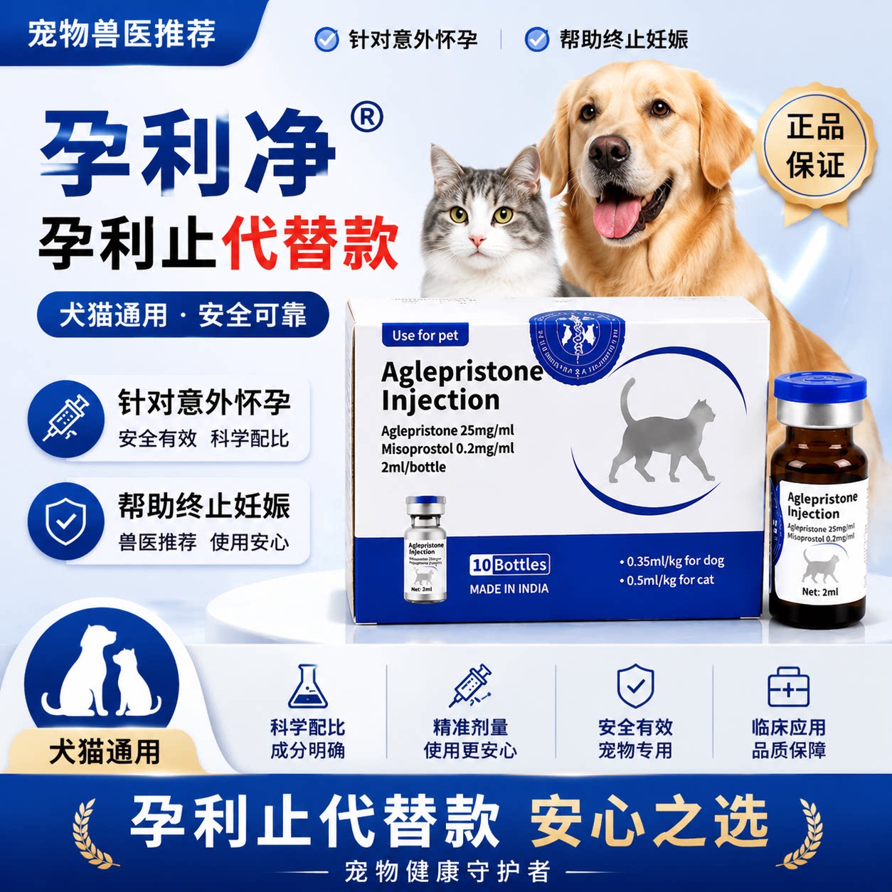 孕利止净母犬避孕事后避孕宠物狗猫咪堕胎打胎清宫孕停子宫蓄脓