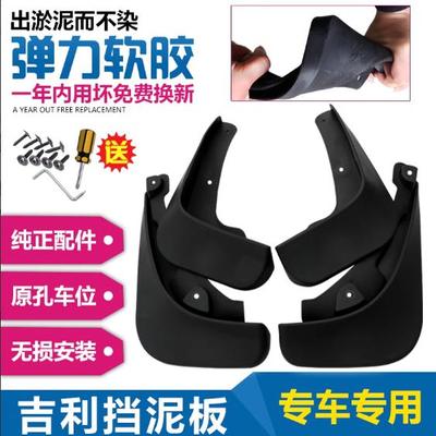 专用吉利银河E5L6L7E8A7/星舰7EM-i星耀8原装挡泥板Geely原厂泥挡