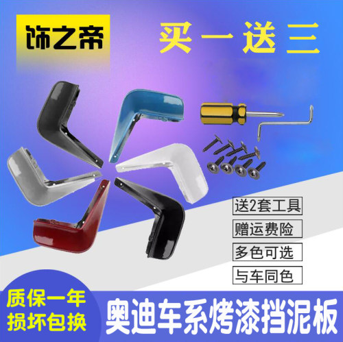 专用于汽车挡泥板奥迪