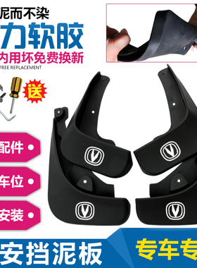 专用于长安锐程PLUS原厂挡泥板新款锐长安程CC原装改装配件挡泥皮