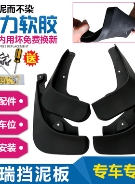 专用奇瑞捷途X70PLUS x70pro x70MX70S X70L汽车原厂挡泥板Chery