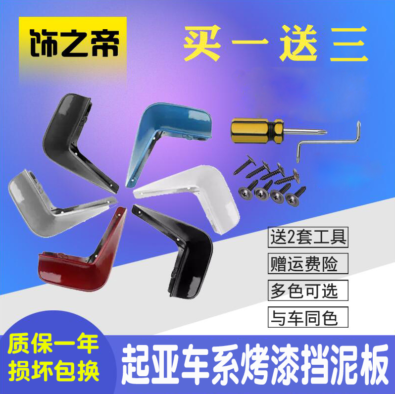 专用于起亚k4原厂原装18款起亚K5赛拉图K2S 18款起亚K3烤漆挡泥板