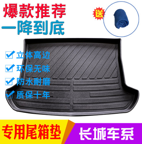 专用长城哈弗H2S汽车尾箱垫HAVAL哈佛H6环保3DTPE后仓垫后备箱垫
