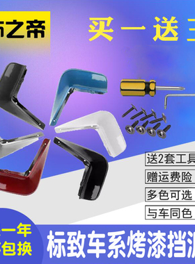 专用雪铁龙爱丽舍标致301308408508汽车烤漆挡泥板标志喷漆挡泥皮