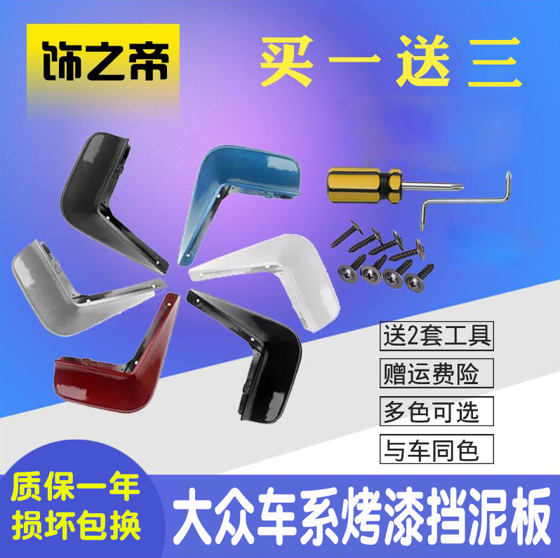 专用于大众13-22款捷达烤漆挡泥皮新老款捷达汽车原厂原装配件