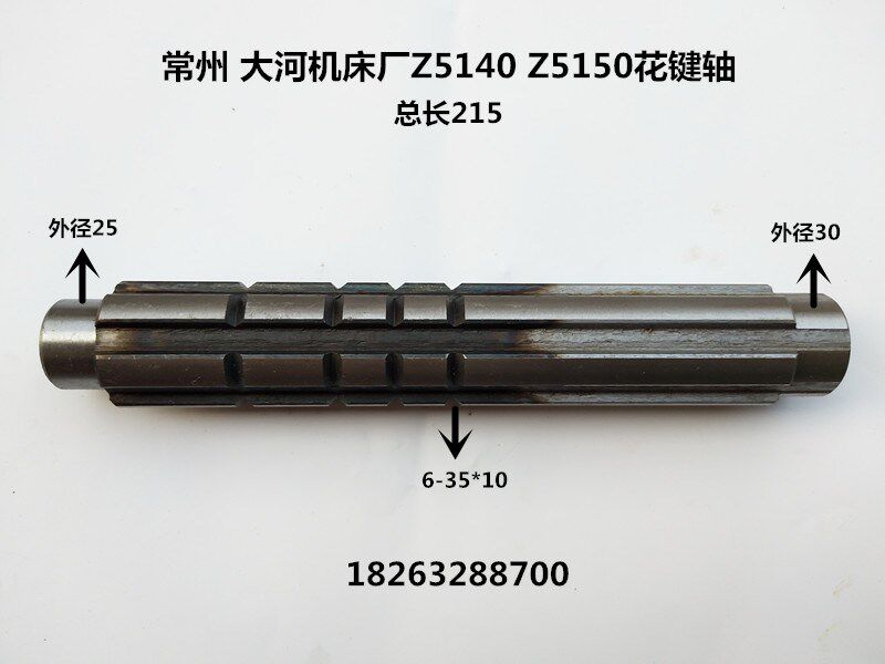 大河 常州机床厂z5140 z5150立式钻床花键轴 滕州立钻配件