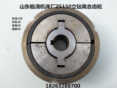 山东临清机床厂 福临机床厂Z5150 Z5150A Z5140B立钻离合器总成