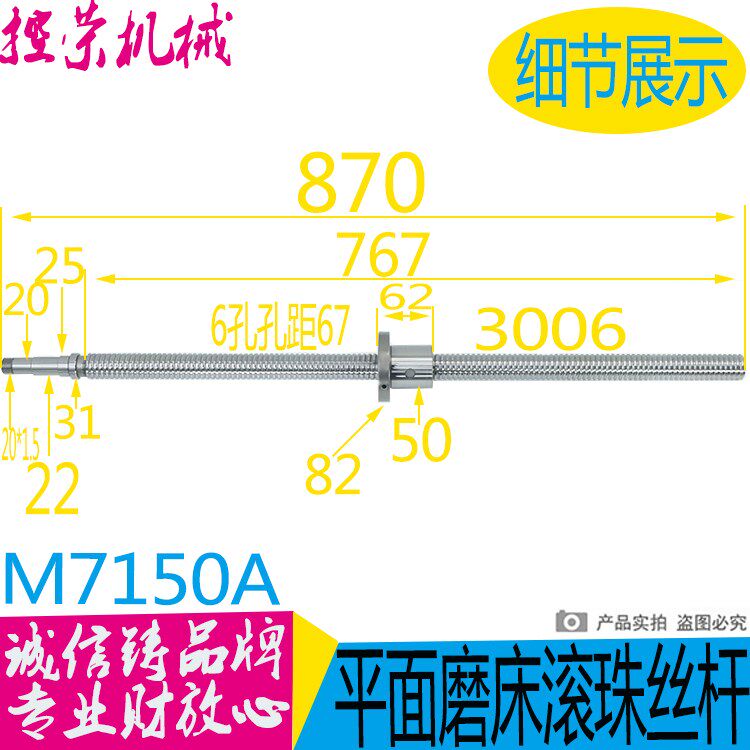 新品杭州机床厂m7150a滚珠丝杠 平面磨床m7150a滚珠丝杆 磨床滚珠