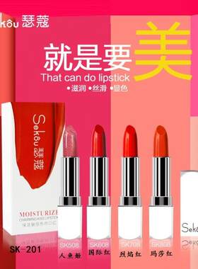正品瑟蔻Sekou 保湿魅惑热吻口红 人鱼姬玛莎红防水滋润唇膏