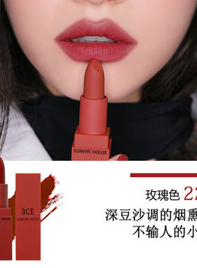 3CE Eunhye House口红南瓜色 砖红色 吃吐色116 909