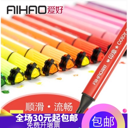 爱好12 18 24 36色带印章水彩笔儿童学生绘画涂鸦彩色笔套装包邮