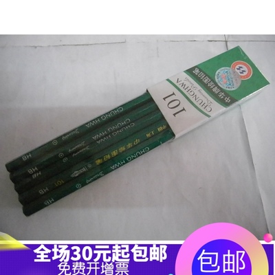 特价正品中华2H/2B/HB铅笔 绘图铅笔 考试铅笔 学习铅笔 木头铅笔