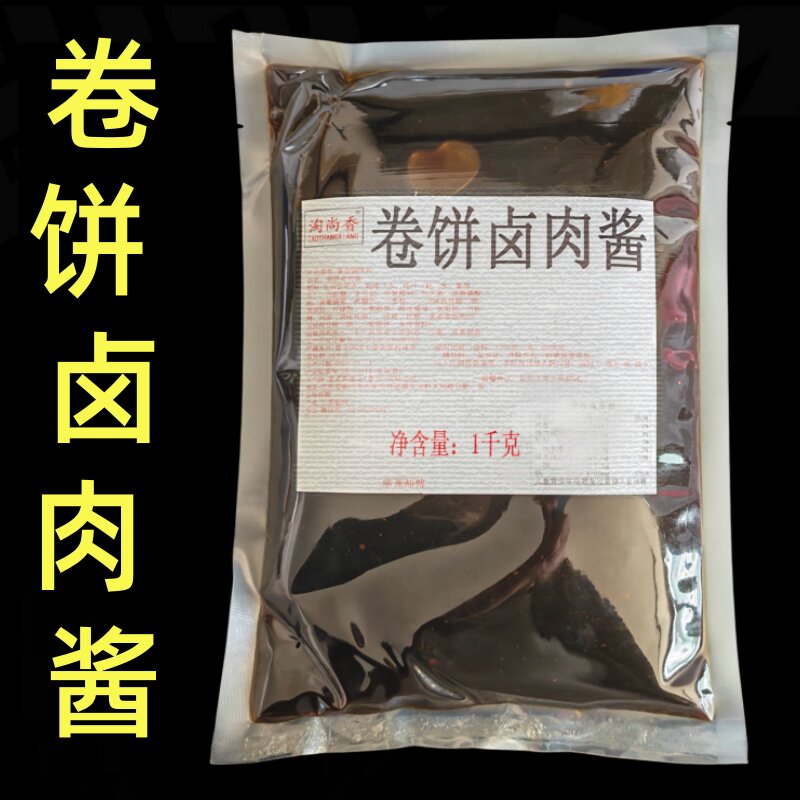 卷饼卤肉酱台式卤肉汁红烧卤料