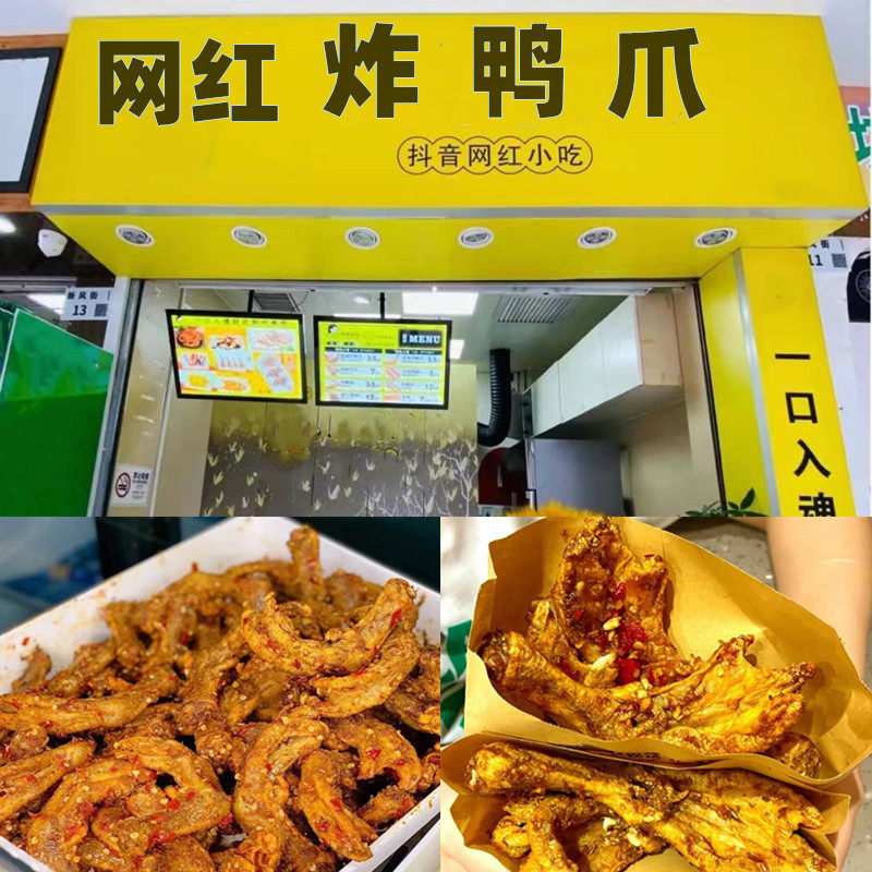 淘尚香网红广西 炸鸭爪配料腌料鸭头鸭翅炸鸭脚调味料炸鸭爪酱料