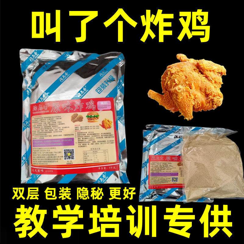 叫了个炸鸡鸡排外撒粉鸡排排骨撒料炸鸡品牌连锁供应链加盟店商用