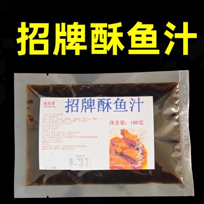 酥鱼汁熏鱼爆鱼汁糖醋熏鱼酥鱼汁