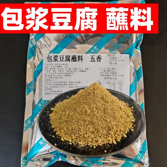 淘尚香包浆豆腐网红小吃油炸铁板豆腐 爆浆豆腐蘸料 臭豆腐调味料