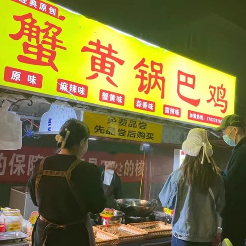 蟹黄锅巴鸡专用腌料家庭