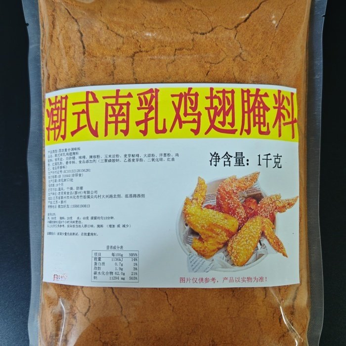 南乳鸡翅腌料潮式腐乳炸鸡火焰腐乳炸鸡肉腌料南乳炸鸡翅脆浆粉,粮油调味/速食/干货/烘焙,酱类调料,淘宝优惠券,粉丝福利购,淘宝优惠卷
