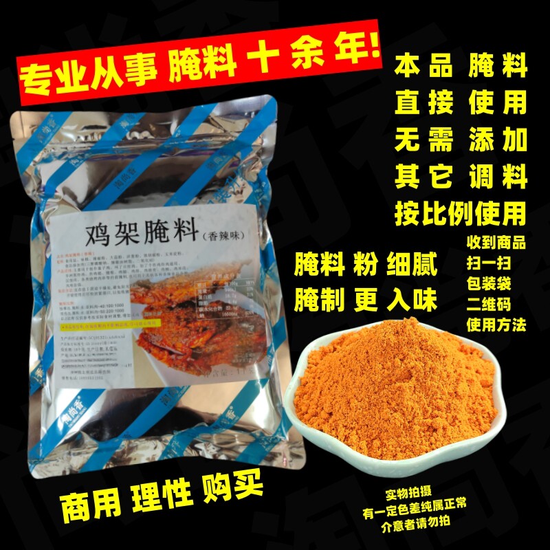 秘制铁板香酥鸡架腌料油炸鸡架腌料烤鸭摇滚烤鸡技术配方商用2斤
