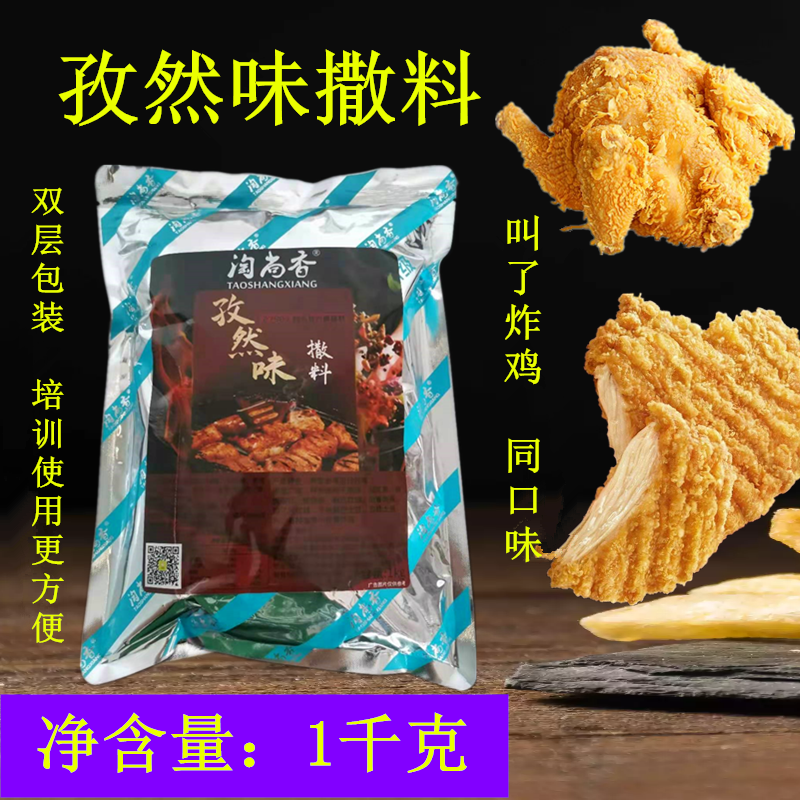 淘尚香孜然味撒料1kg烧烤粉烧烤调料撒粉油炸鸡排烤面筋鱿鱼调料,粮油调味/速食/干货/烘焙,烧烤调料/腌料,淘宝优惠券,粉丝福利购,淘宝优惠卷