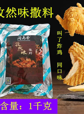 淘尚香孜然味撒料1kg烧烤粉烧烤调料撒粉油炸鸡排烤面筋鱿鱼调料