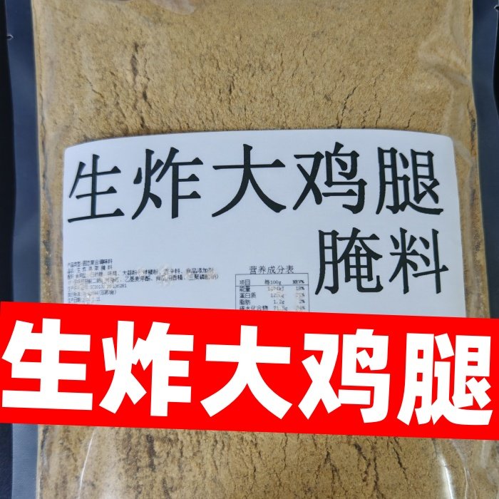 生炸大鸡腿腌料专用炸鸡腌料烤鸡酱类调料