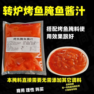 烤鱼腌料鱼酱汁旋转吊炉烤鱼腌鱼汁青江鱼无骨烤鱼腌料转炉烤腌汁