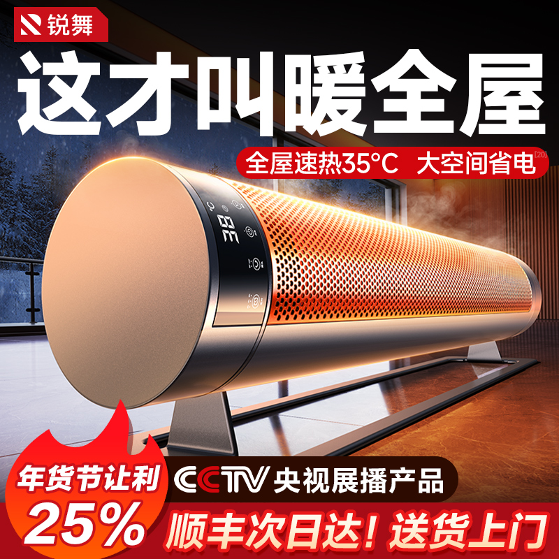 锐舞石墨烯踢脚线取暖器家用节能暖风机全屋大面积省电暖神器冬季