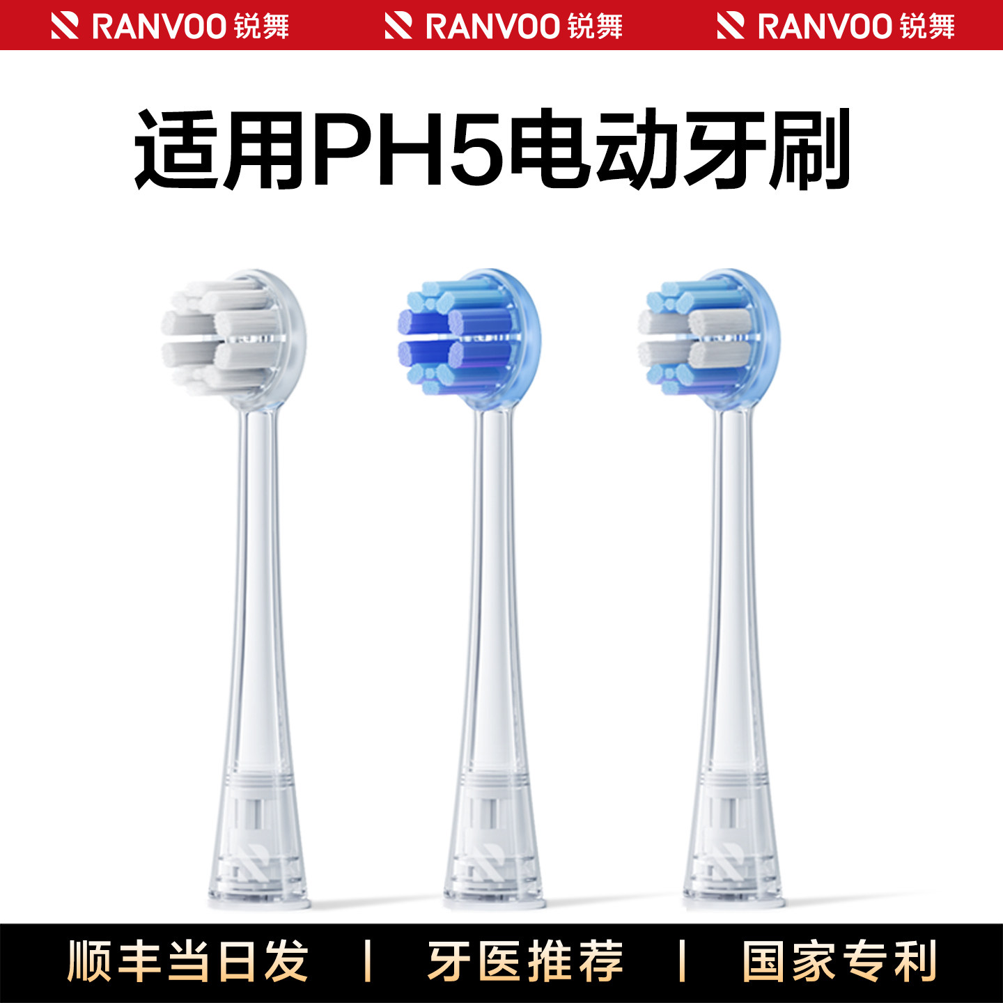 锐舞PH5喷气电动牙刷头官方正品替换装原装软毛美白清洁轻柔护龈