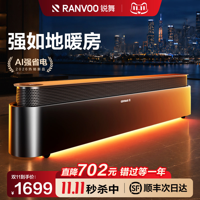 锐舞踢脚线取暖器2026新款全屋大面积家用节能地暖电暖气片神器冬