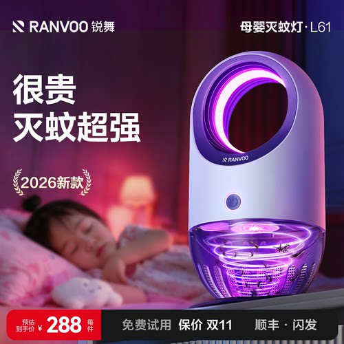 【母婴家庭优选】2026超强效灭蚊