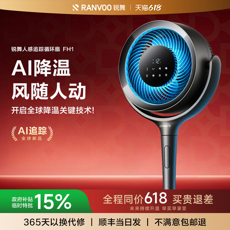 锐舞空气循环扇2026新款风扇静音家用台式AI语音净化落地扇电风扇