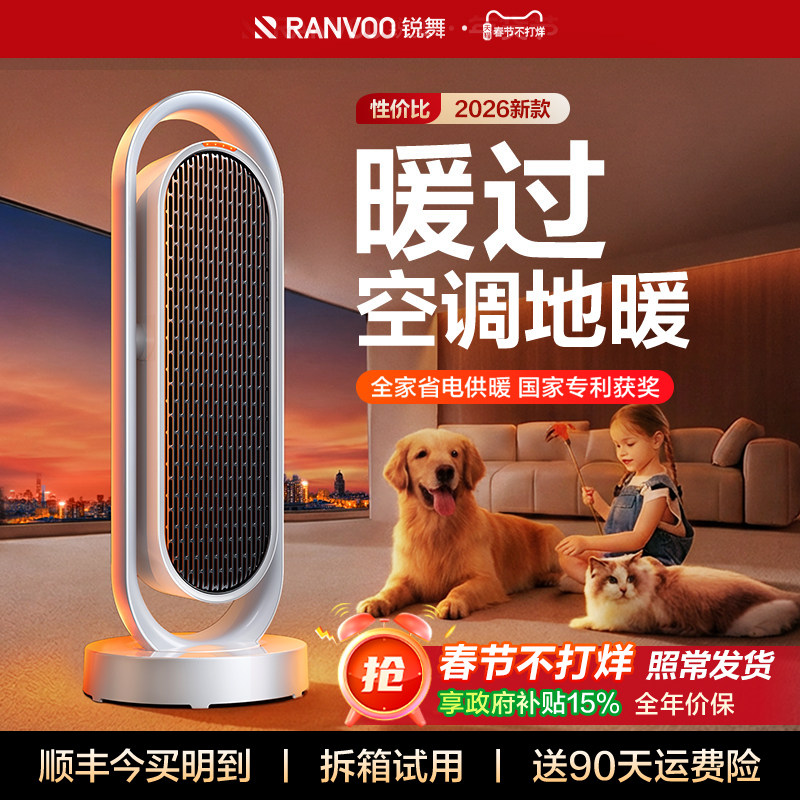 锐舞取暖器2026新款全屋暖风机浴室电暖气552元
