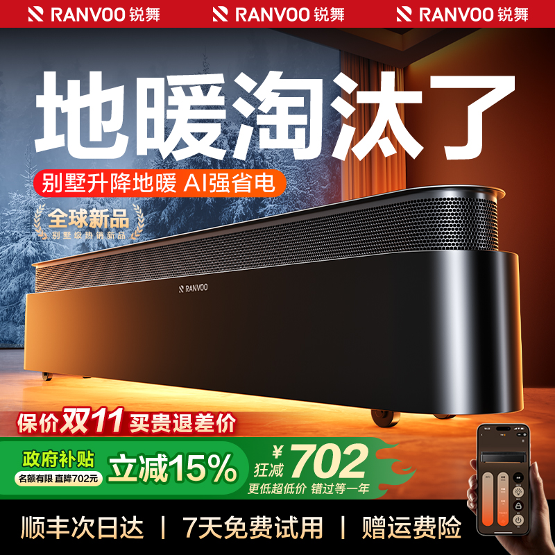 锐舞踢脚线取暖器2025新款全屋大面积家用节能电暖气暖风机神器冬