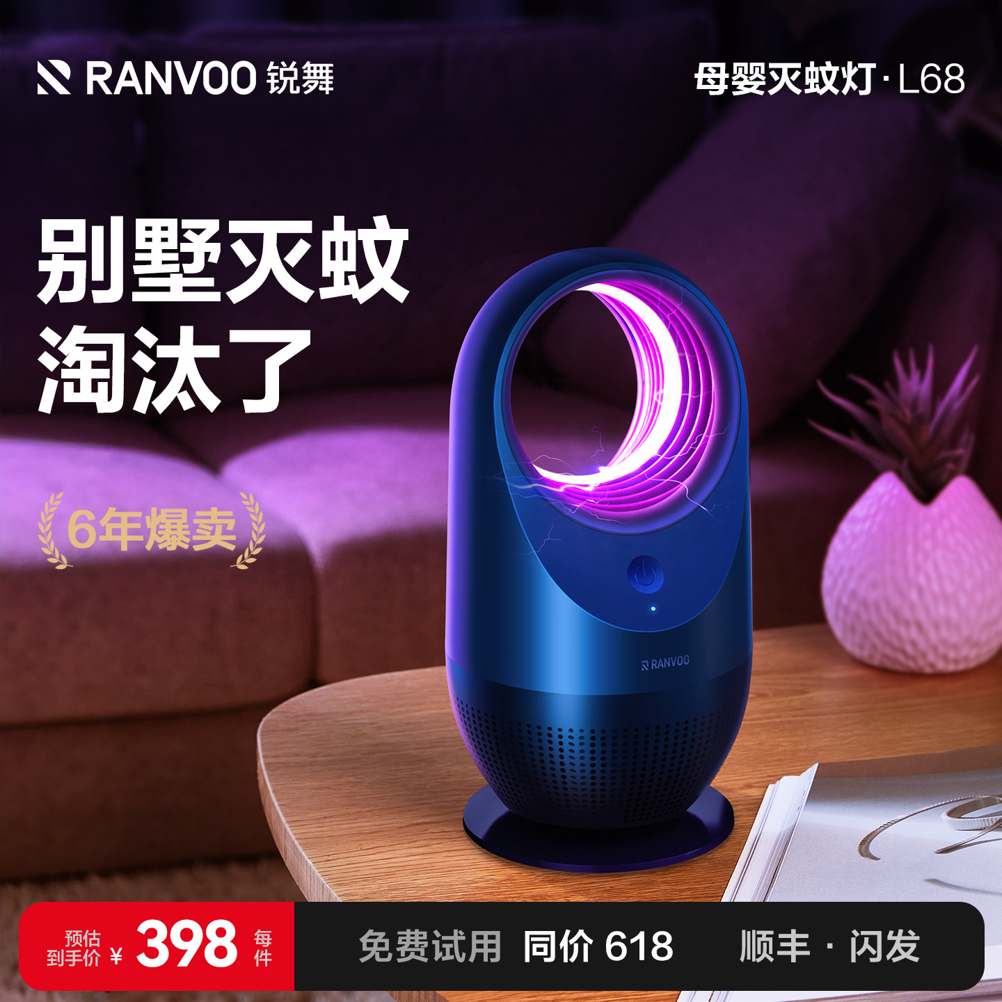 锐舞灭蚊灯神器家用2026新款室内驱蚊灯电防蚊虫器母婴儿诱捕专用