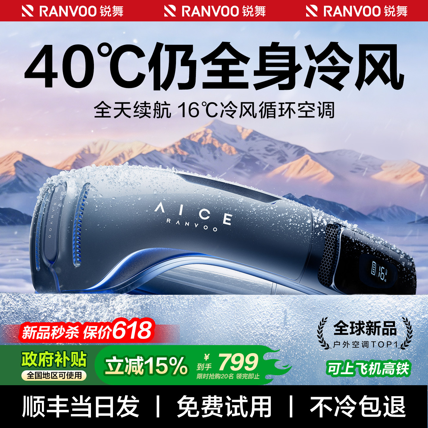 锐舞挂脖空调2026新款挂脖风扇制冷小风扇便携式小型迷你随身智能