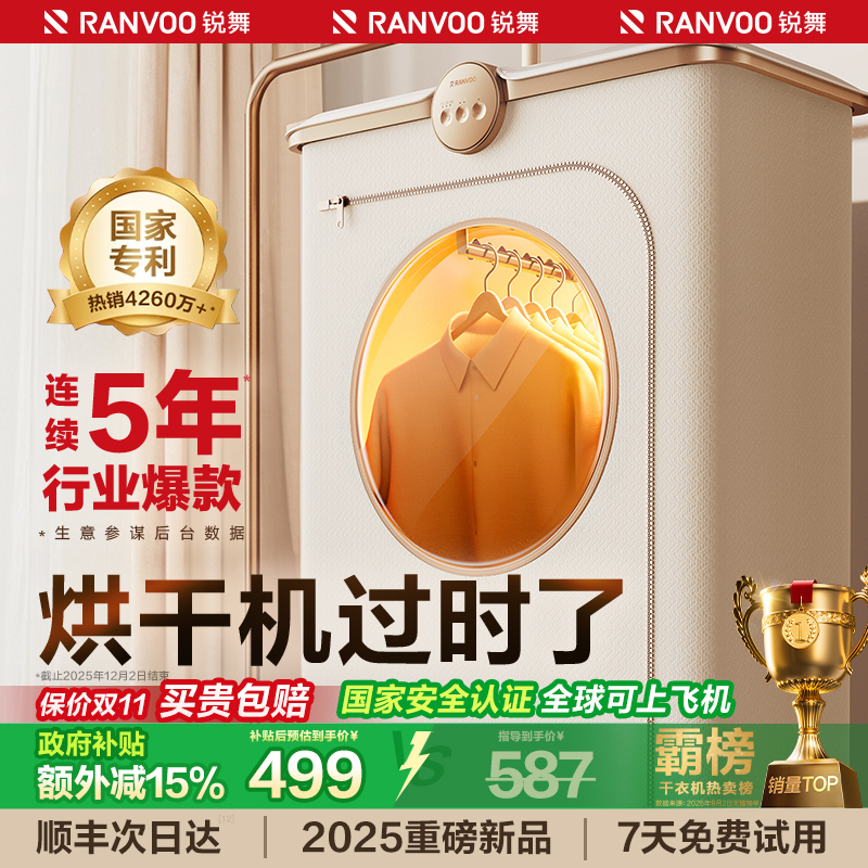 锐舞2025新款烘干机家用烘衣服小型干衣机便携式旅行宿舍婴儿哄器