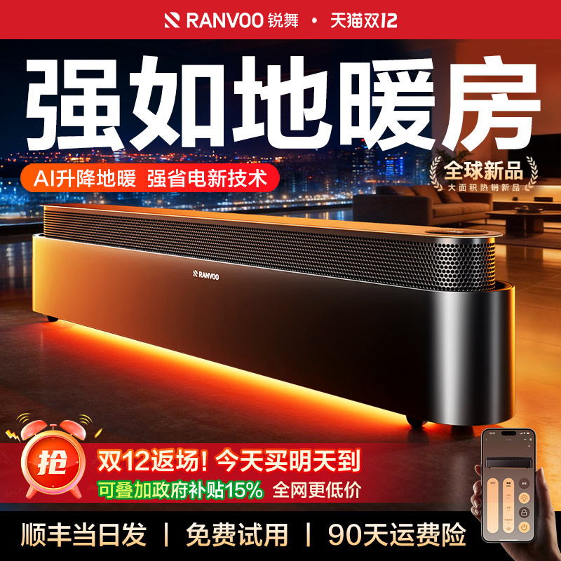 锐舞踢脚线取暖器2026新款全屋大面积家用节能电暖器暖风机神器