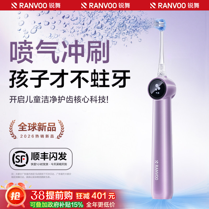 锐舞儿童电动牙刷喷气式6到15岁青少年2026新款自动防蛀专用礼盒 - 锐舞旗舰店出品