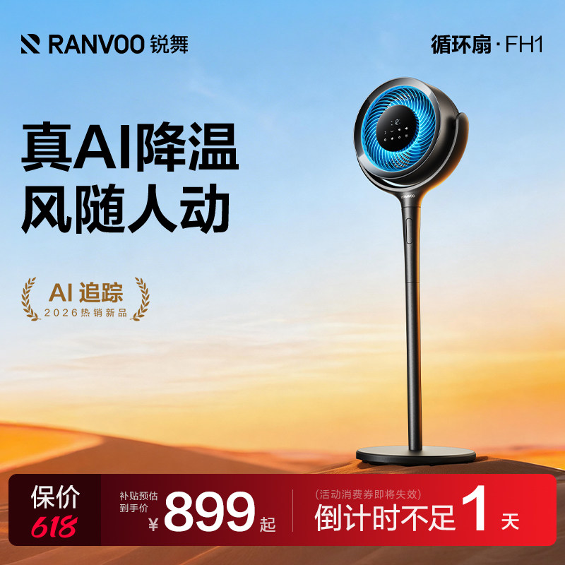 锐舞空气循环扇2026新款冷风落地扇静音台式家用AI智能净化电风扇