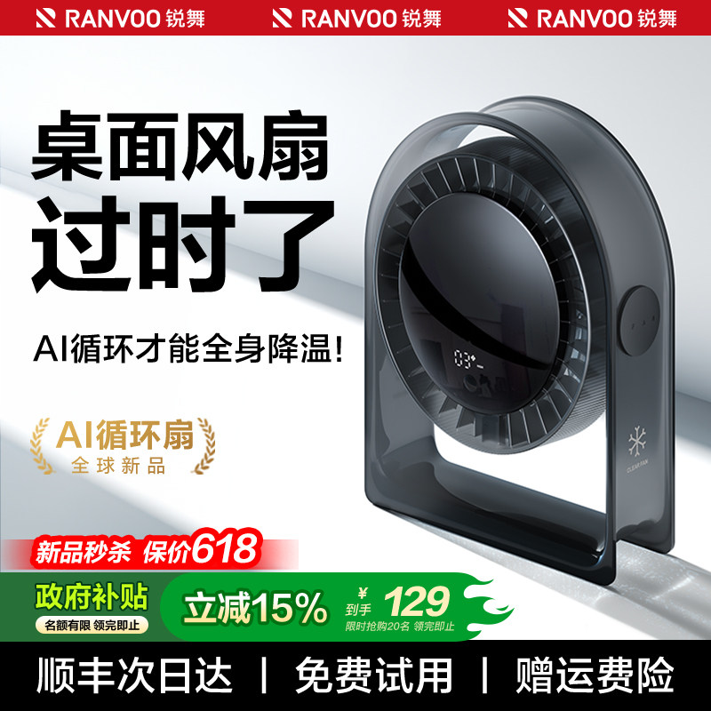 锐舞小风扇循环桌面风扇小型家用静音办公室桌面上usb充电迷你卧室宿舍学生床上小风扇台扇便携式制冷空调扇f