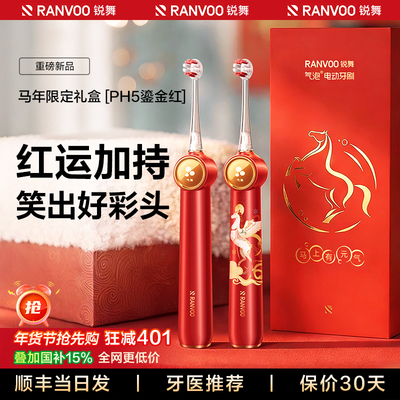 【马年限定礼盒】喷气式电动牙刷