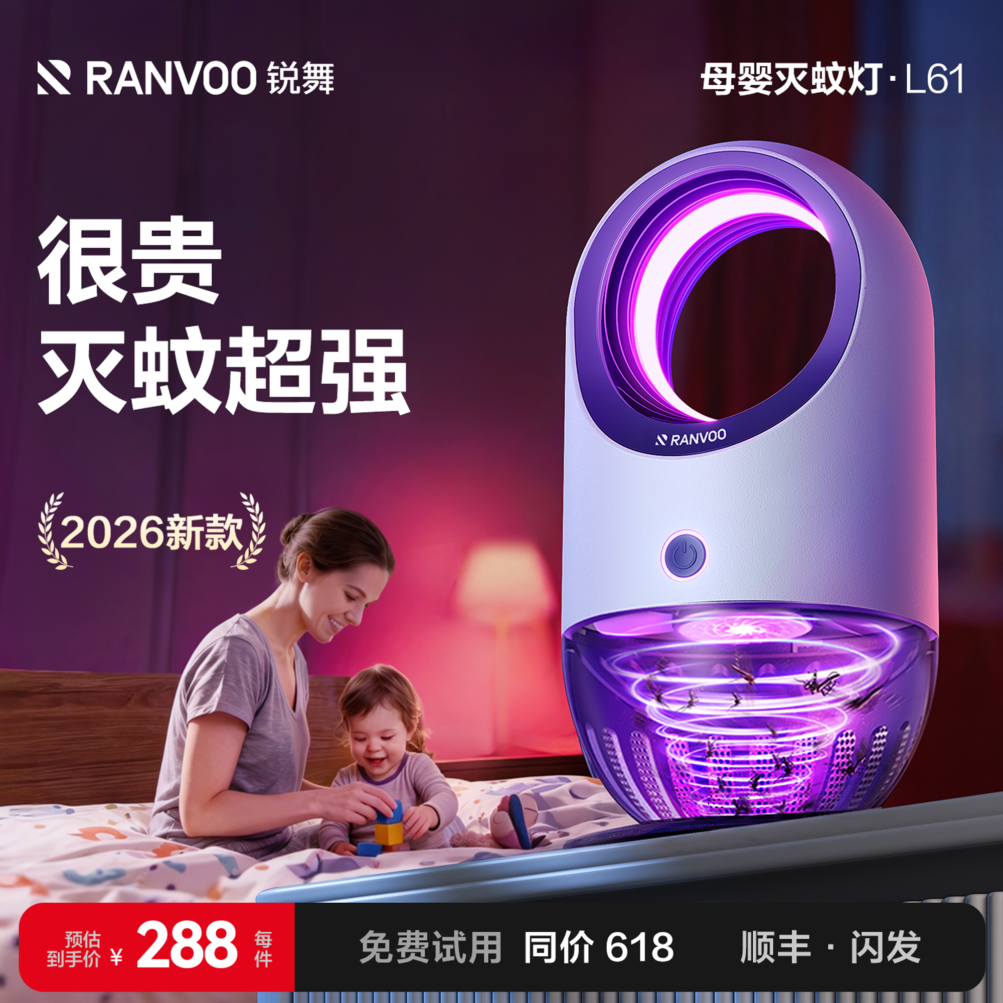 【2026新款】锐舞灭蚊灯神器驱蚊器家用室内卧室防除蚊虫强力黑科