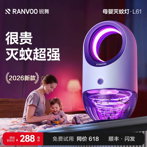 【母婴超强效】2026款纯物理灭蚊