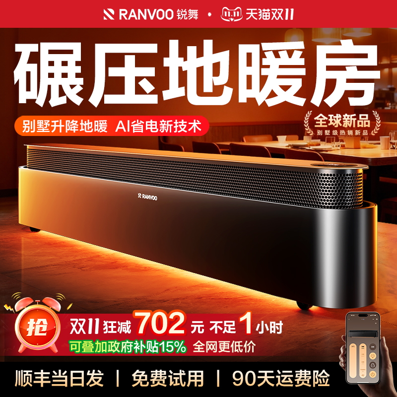 锐舞踢脚线取暖器2025新款全屋大面积家用节能电暖气新型加热神器