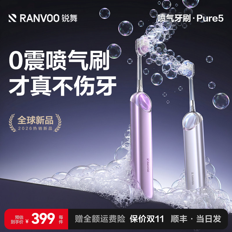 锐舞喷气电动牙刷成人2026新款气泡软毛男女牙缝自动美白情侣礼物