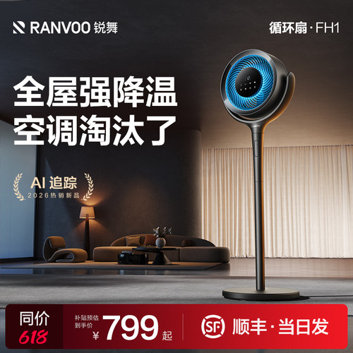 AI别墅降温：瞬冷强省电循环扇