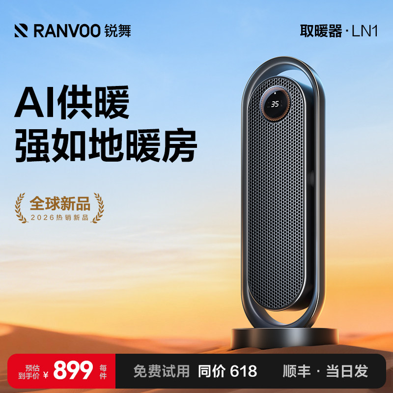 锐舞取暖器2026新款暖风机全屋大面积家用节能新型浴室电暖气神器